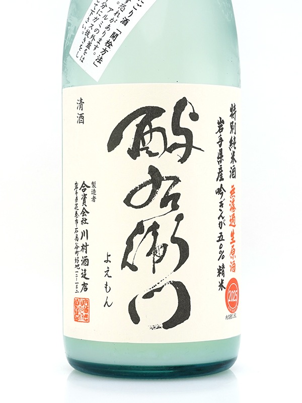 酉与右衛門 特別純米 活性にごり 生原酒 吟ぎんが 1800ml ※クール便推奨