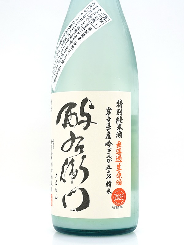 酉与右衛門 特別純米 活性にごり 生原酒 吟ぎんが 1800ml ※クール便推奨