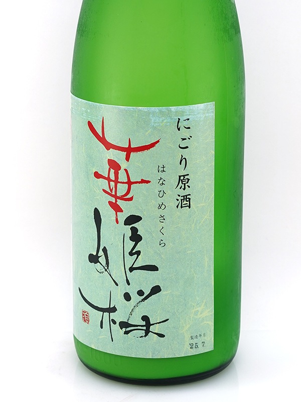 華姫桜 にごり原酒 1800ml