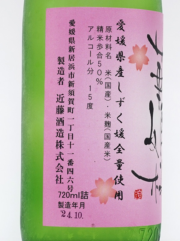 華姫桜 純米大吟醸 50 しずく媛 720ml