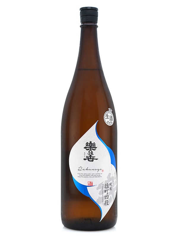 楽の世 山廃 純米 生原酒 雄町 四段仕込み 1800ml