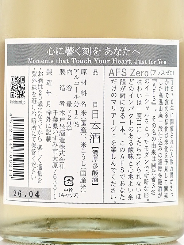 木戸泉 AFS 火入 300ml