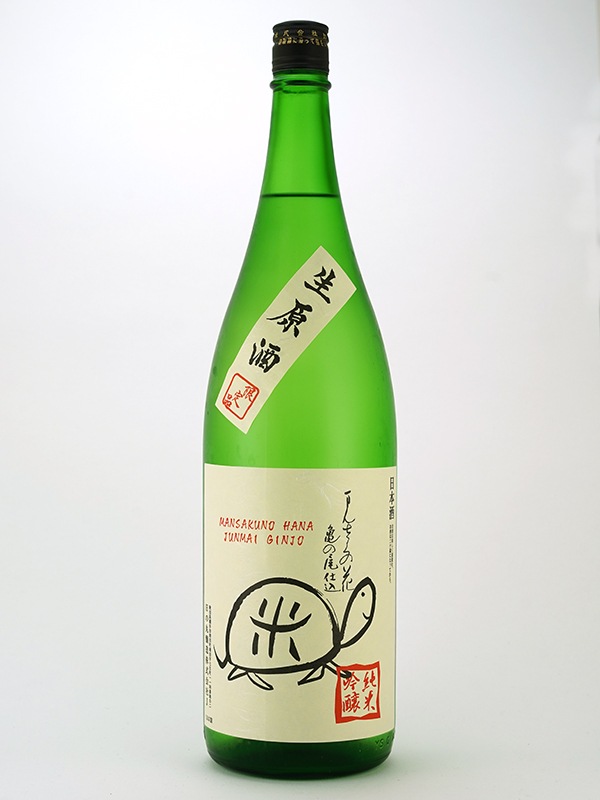 まんさくの花 純米吟醸 生原酒 亀ラベル 1800ml ※クール便推奨