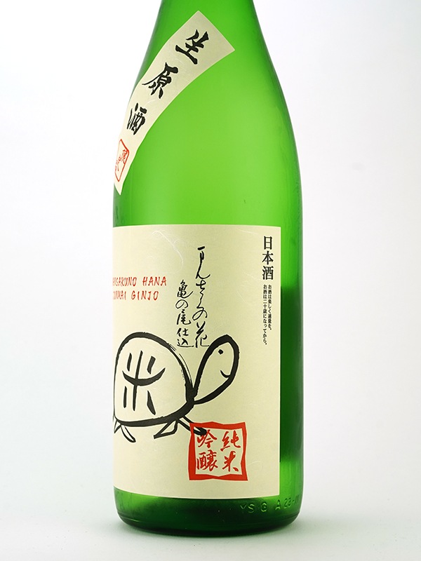 まんさくの花 純米吟醸 生原酒 亀ラベル 1800ml ※クール便推奨