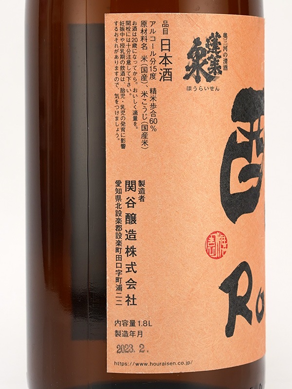 蓬莱泉 山廃純米 ROKU 1800ml