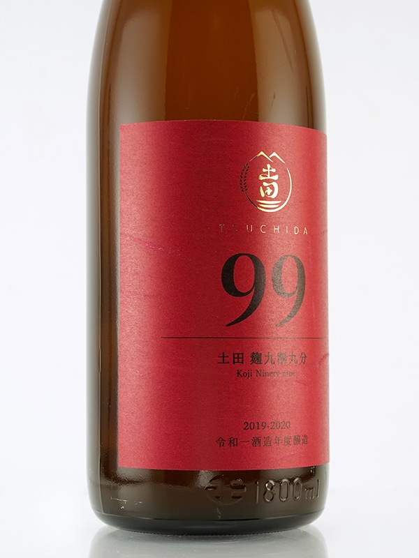 土田 麹九割九分 1800ml