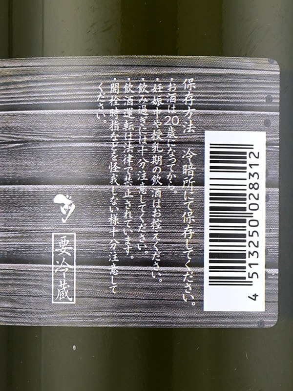 古伊万里 前 LUXURHYTHM （ラグジャリズム） 720ml ※クール便推奨