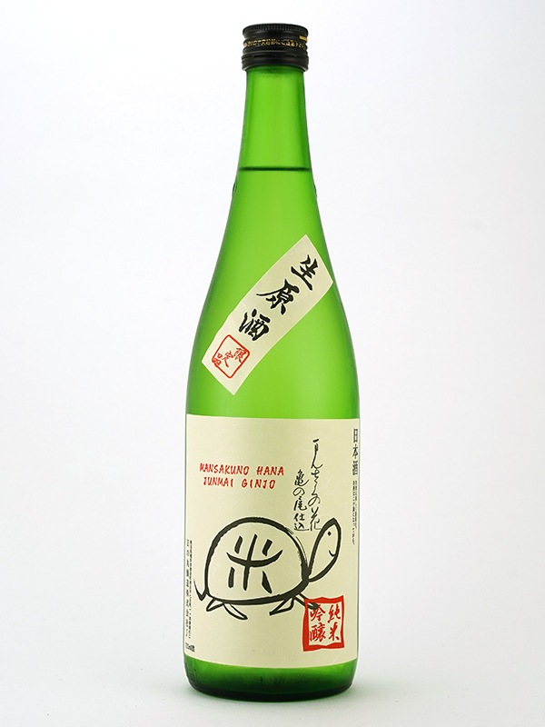 まんさくの花 純米吟醸 生原酒 亀ラベル 720ml ※クール便推奨