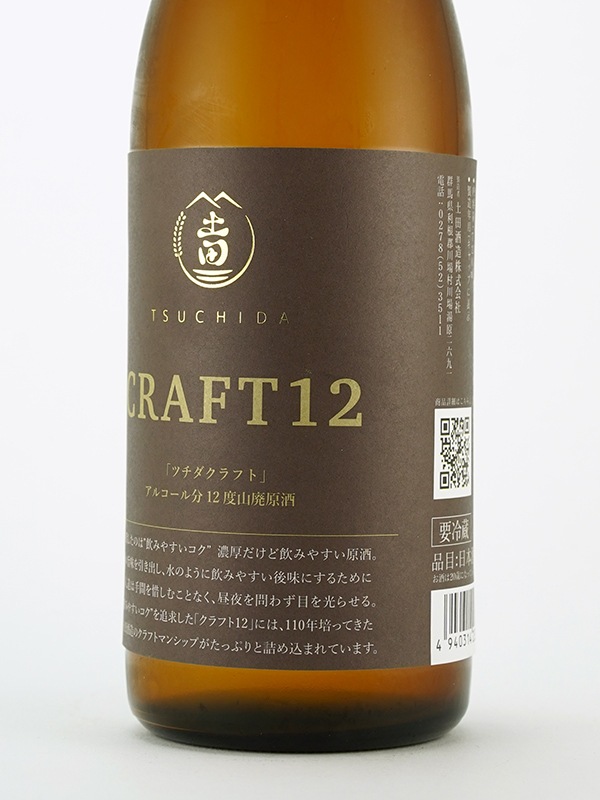 土田 山廃原酒 CRAFT12 720ml