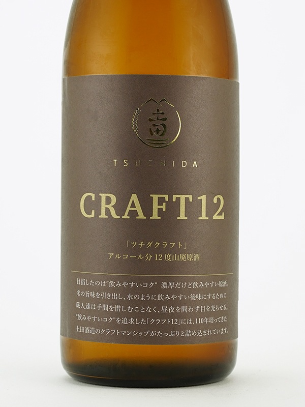 土田 山廃原酒 CRAFT12 720ml