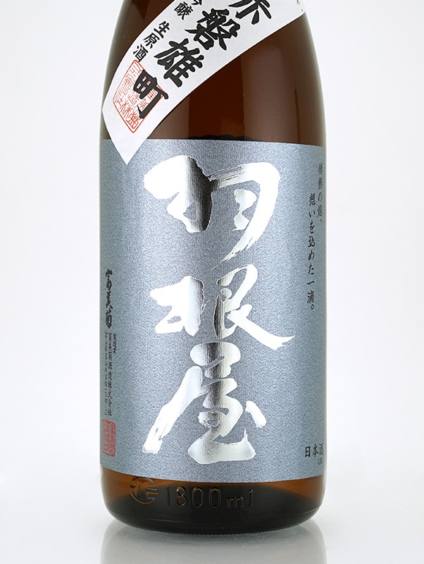 羽根屋 純米吟醸 生原酒 赤磐雄町 1800ml ※クール便推奨
