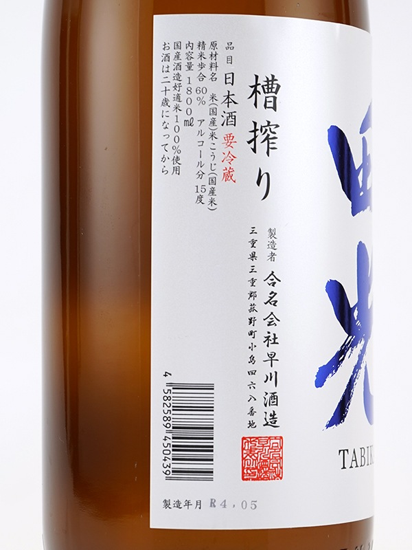 田光 純米 生酒 1800ml ※クール便推奨