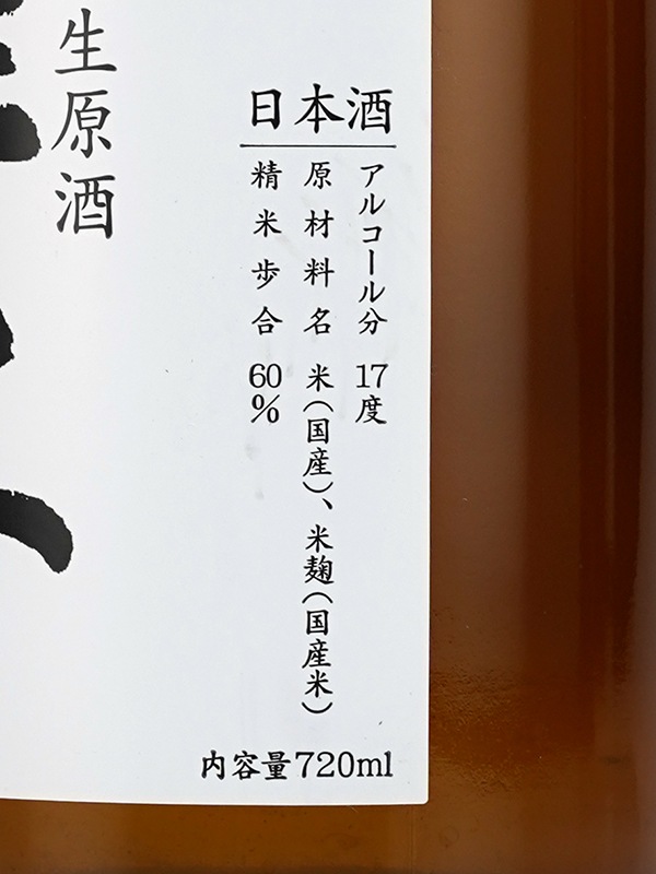 雁木 純米 生原酒 槽出あらばしり 720ml ※クール便推奨