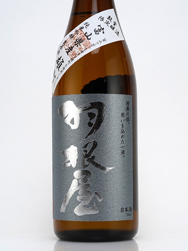 羽根屋 純米吟醸 生原酒 富山県産雄町 720ml ※クール便推奨