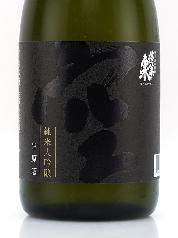 蓬莱泉 純米大吟醸 生原酒 空 720ml ※クール便推奨