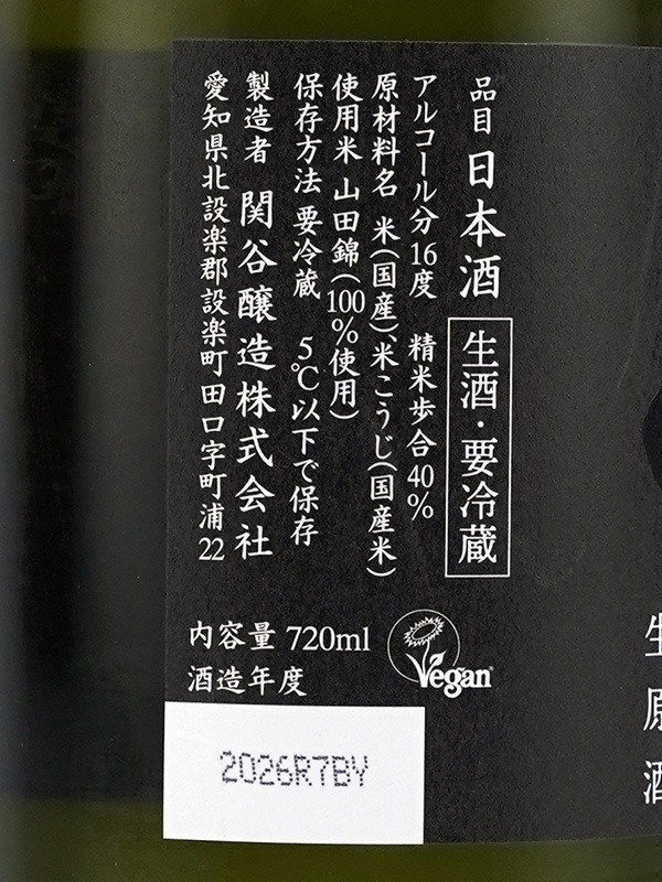 蓬莱泉 純米大吟醸 生原酒 空 720ml ※クール便推奨