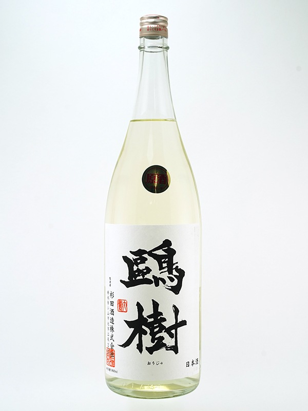 鴎樹 黒瓶 無濾過 原酒 BlackBottle SP 1800ml ※クール便推奨