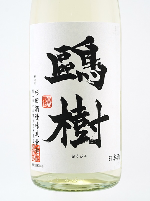 鴎樹 黒瓶 無濾過 原酒 BlackBottle SP 1800ml ※クール便推奨