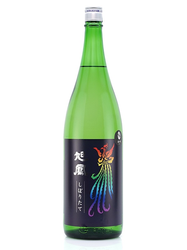 旭鳳 純米吟醸 生原酒 しぼりたて 1800ml ※クール便推奨