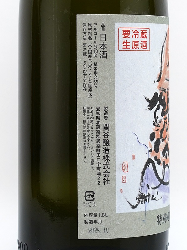 蓬莱泉 特別純米 可 べし 生原酒 1800ml ※クール便推奨