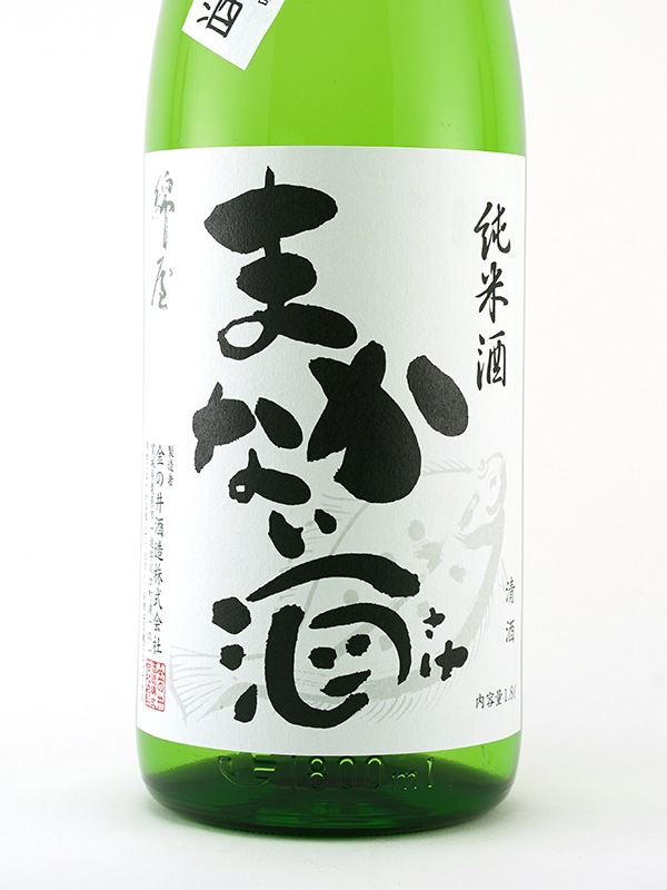 綿屋 復興まかない酒 純米酒 1800ml