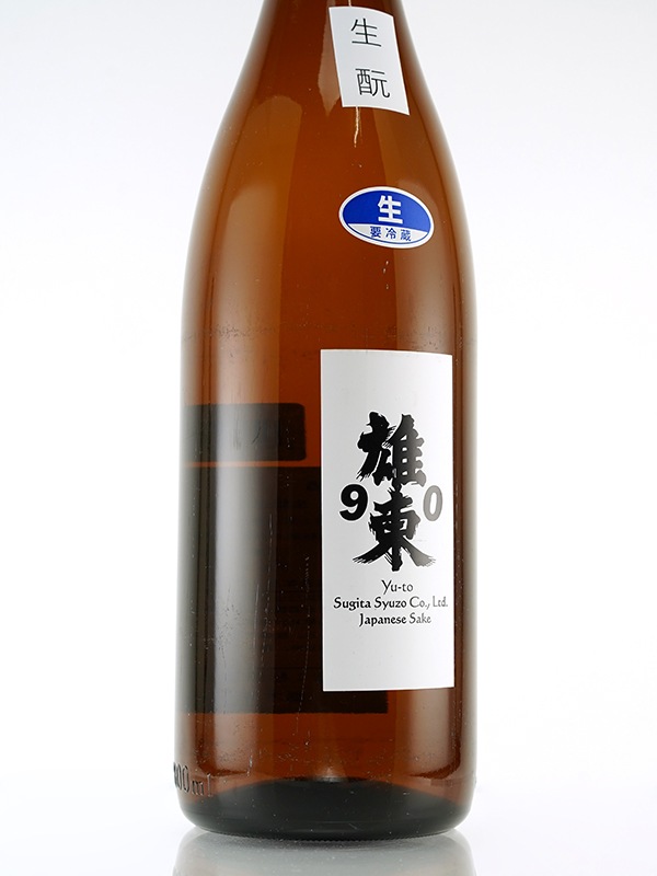 雄東 生もと 純米 生原酒 山田錦 90 1800ml ※クール便推奨
