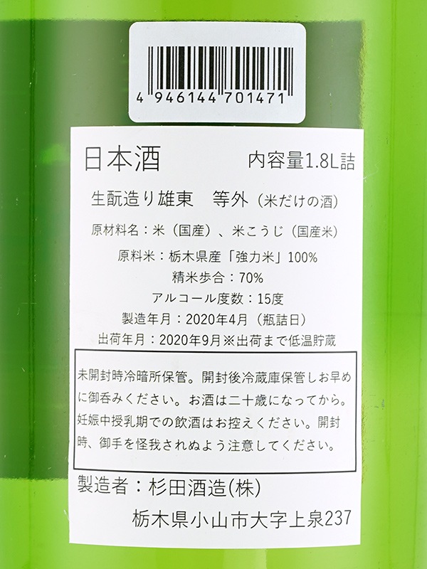 雄東 等外 生もと造り 秋あがり 1800ml