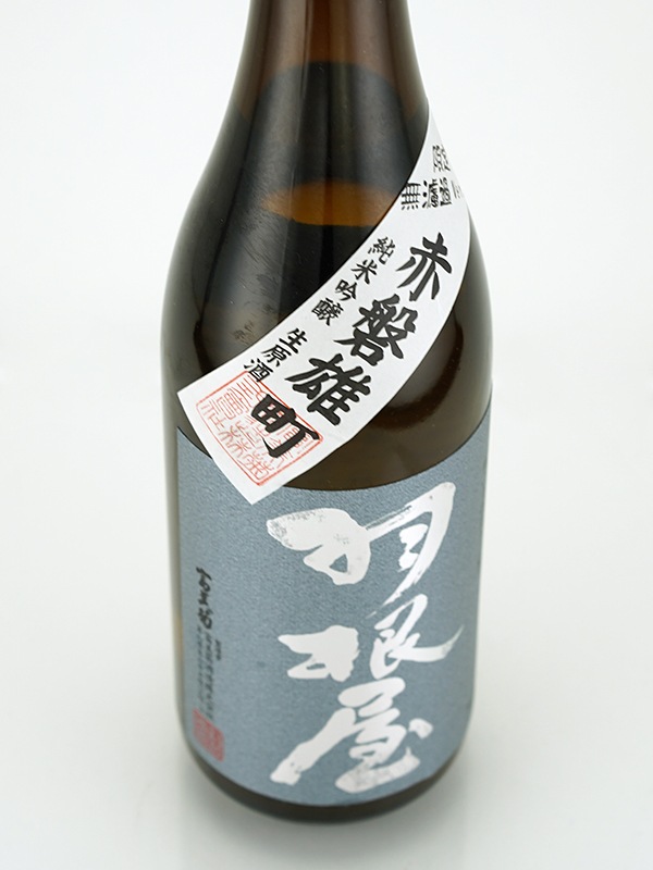 羽根屋 純米吟醸 生原酒 赤磐雄町 720ml ※クール便推奨