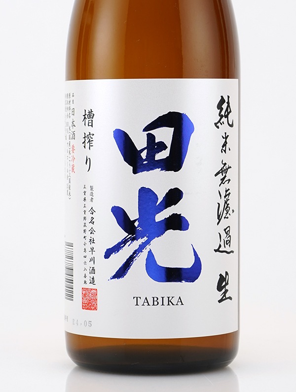 田光 純米 生酒 720ml ※クール便推奨