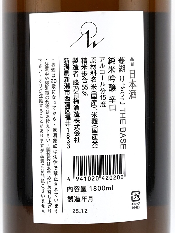 菱湖 純米吟醸 辛口 THE BASE 1800ml