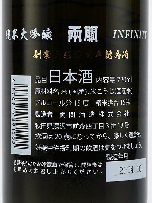 新川屋佐々木酒店 | SASAS.JP | 日本酒,花邑・翠玉（秋田） - 両