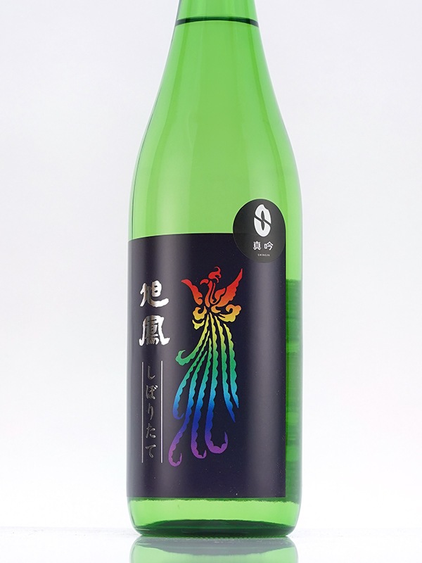 旭鳳 純米吟醸 生原酒 しぼりたて 720ml ※クール便推奨