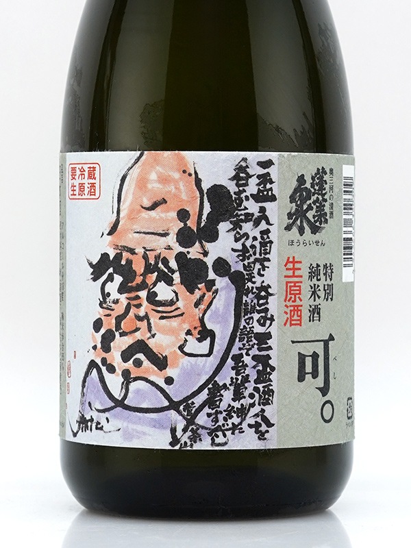 蓬莱泉 特別純米 可 べし 生原酒 720ml ※クール便推奨