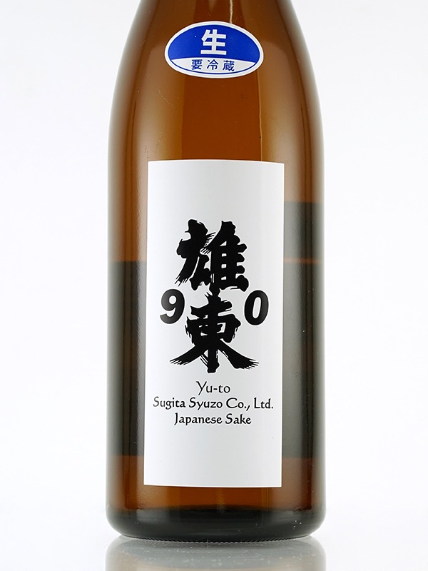 雄東 生もと 純米 生原酒 山田錦 90 720ml ※クール便推奨