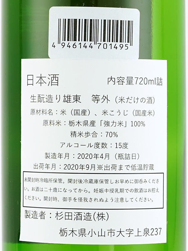 雄東 等外 生もと造り 秋あがり 720ml