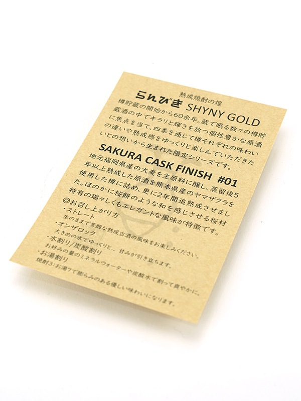 らんびき SHINY GOLD #01 SAKURA CASK FINISH 7年 500ml