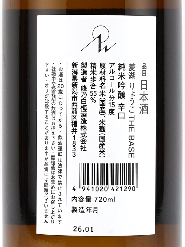 菱湖 純米吟醸 辛口 THE BASE 720ml