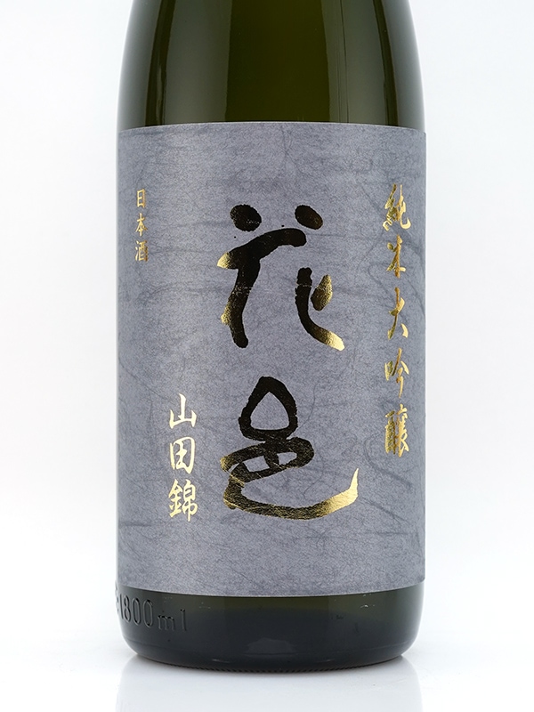 花邑 純米大吟醸 山田錦 1800ml ※クール便推奨
