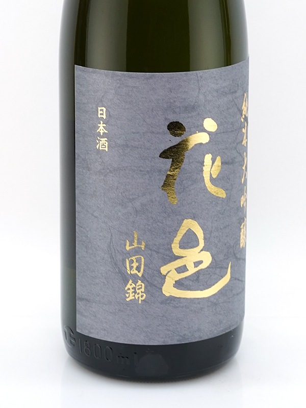 花邑 純米大吟醸 山田錦 1800ml ※クール便推奨