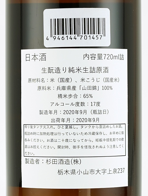 雄東 生もと 純米 原酒 ひやおろし 720ml