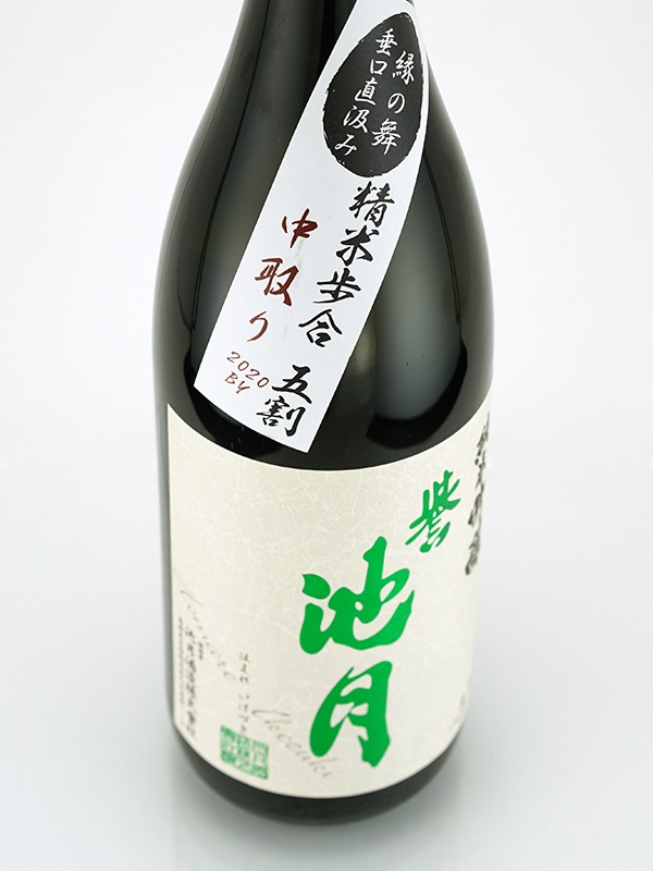 誉池月 純米吟醸 生原酒 縁の舞 直汲み 1800ml ※クール便推奨