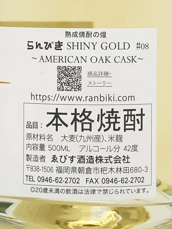 らんびき SHINY GOLD #08 AMERICAN OAK CASK 17年 500ml