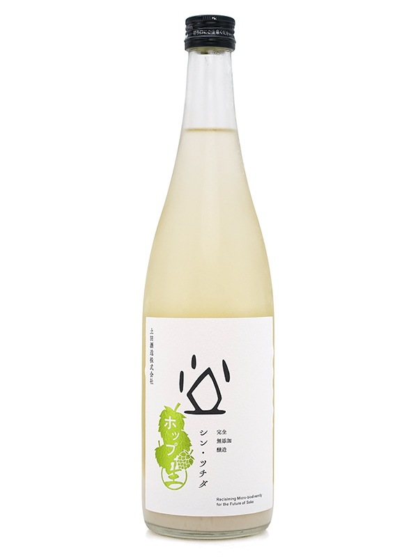 シン・ツチダ 活性にごり ホップ生 720ml ※クール便必須