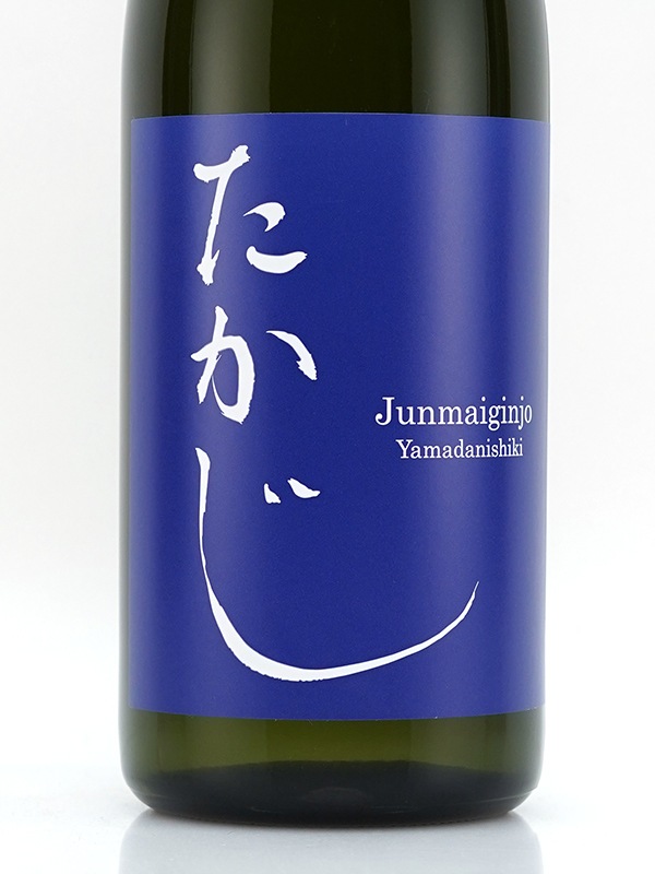たかじ 純米吟醸 原酒 山田錦 火入 720ml