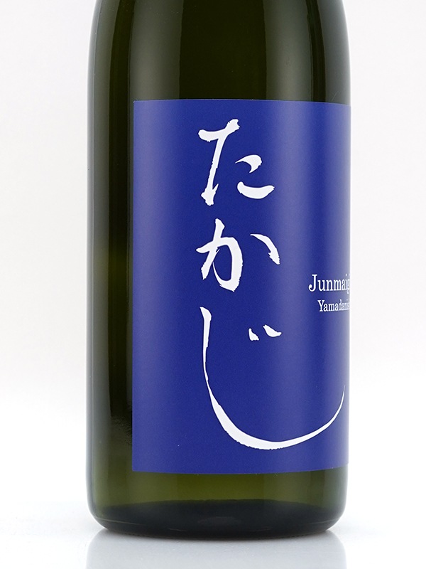 たかじ 純米吟醸 原酒 山田錦 火入 720ml