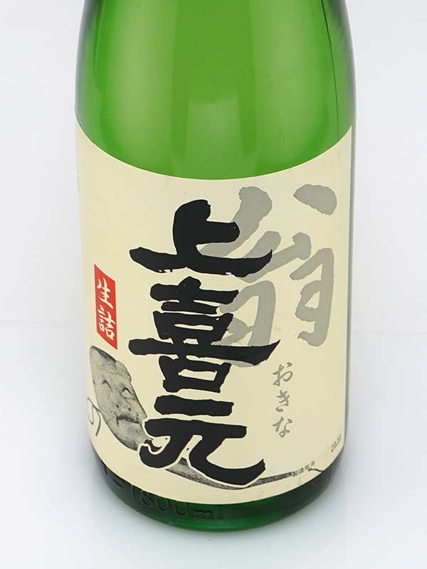 上喜元 翁 おきな 生詰め 1800ml ※クール便推奨