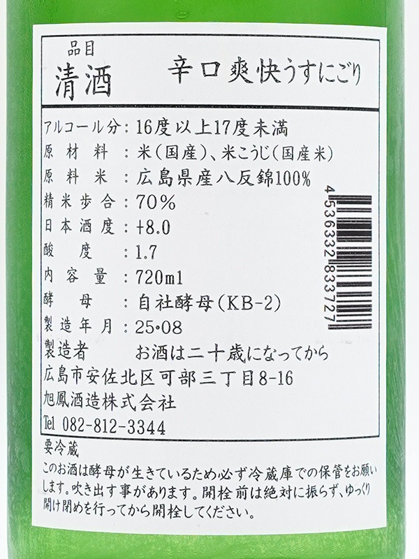 新川屋佐々木酒店 | SASAS.JP | 日本酒,旭鳳（広島） - 旭鳳 爽快 辛口