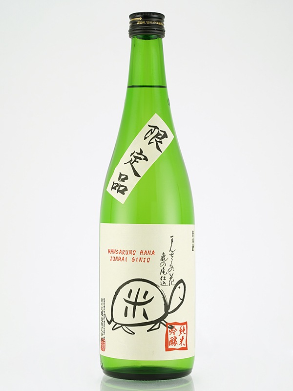 まんさくの花 純米吟醸 原酒 亀ラベル 火入 720ml