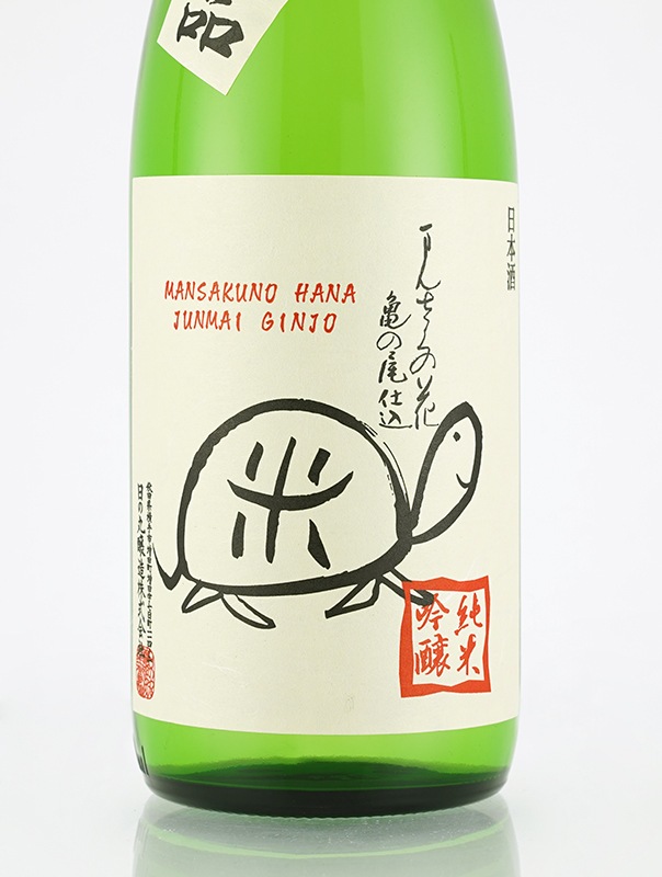 まんさくの花 純米吟醸 原酒 亀ラベル 火入 720ml