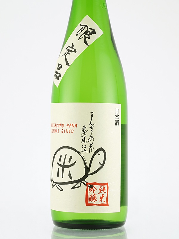まんさくの花 純米吟醸 原酒 亀ラベル 火入 720ml